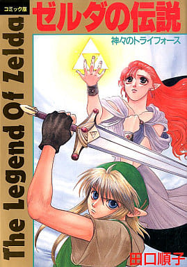 파일:The Legend of Zelda A Link to the Past (Taguchi Junko) jp.png