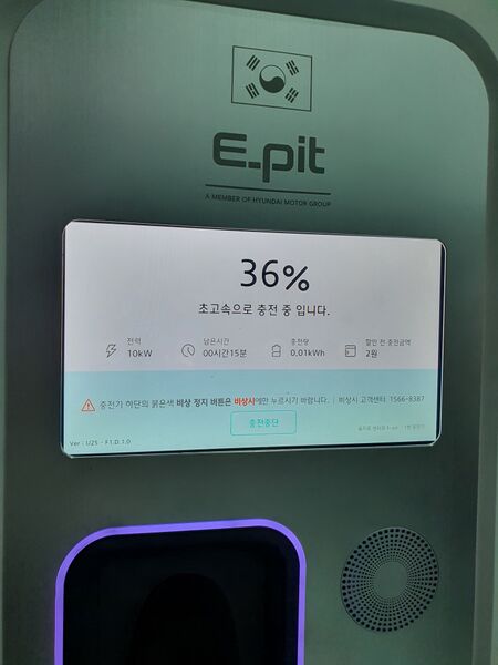 파일:E-pit Charging Screen.jpg