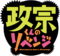 Masamune-kun no Revenge (anime) logo.webp