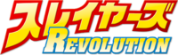 SLAYERS REVOLUTION logo.png