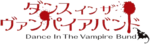 Dance in The Vampire Bund (anime) logo.webp