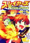 Slayers REVOLUTION (manga) jp.png