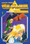 The Legend of Zelda A Link to the Past (Kajiba Ataru) v01 jp.png