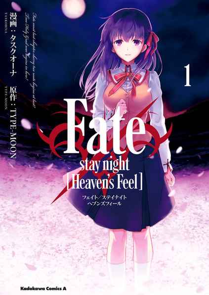 파일:Fate stay night Heaven's Feel (manga) v01 jp.png