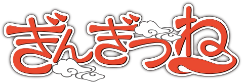 파일:Gingitsune (anime) logo.webp