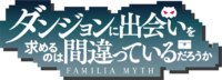 Dungeon ni Deai o Motomeru no wa Machigatteiru Daro ka anime logo.png