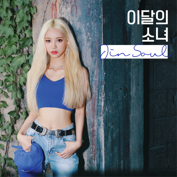 파일:LOONA JinSoul album cover.png