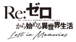 Re Life in a different world from zero Lost in Memories logo.png