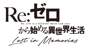 Re Life in a different world from zero Lost in Memories logo.png