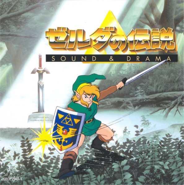 파일:The Legend of Zelda SOUND & DRAMA cover art.png