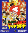 Hono no Tokyuji Dodge Danpei (Game Boy game) cover art.png