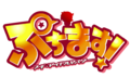 Puchimas! anime logo.png