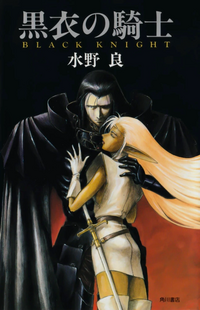 Black Knight (novel) Kadokawa Novels jp.webp