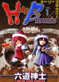 Holy Brownie v01 jp.png
