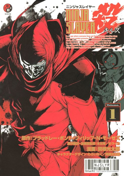 파일:Ninja Slayer Kills v01 jp.png