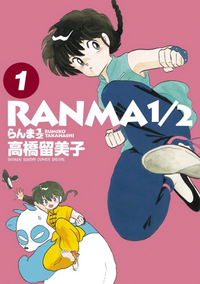 Ranma 1 2 Shonen Sunday Comics Special v01 jp.webp