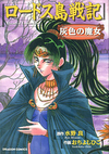 Record of Lodoss War The Grey Witch (1994 manga) v01 jp.png