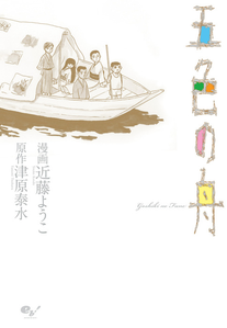 6위 《오색배》 츠하라 야스미 (글)/콘도 요코 (그림)