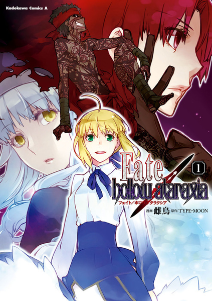 파일:Fate hollow ataraxia (manga) v01 jp.png