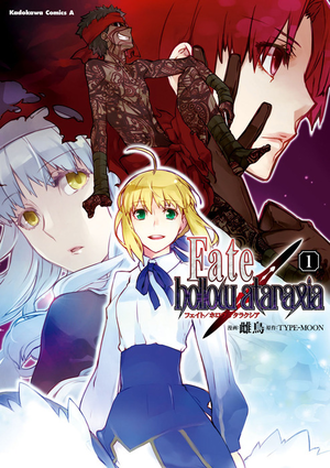 Fate/hollow ataraxia - 리브레 위키