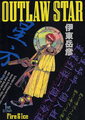 Outlaw Star manga v01 jp.png