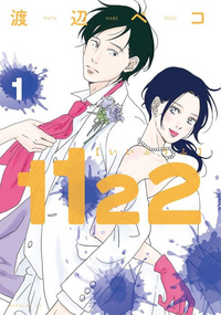 1122 (manga) v01 jp.png