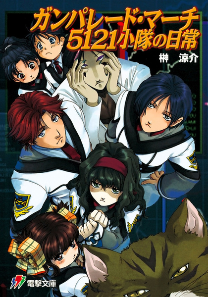 파일:Gunparade March novel Sakaki Ryosuke v01 jp.png