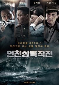 Operation Chromite 2016 poster.jpg