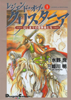 Legend Of Crystania The Beginning of the Adventurers (manga) v01 jp.webp