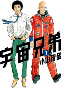 Space Brothers v01 jp.png
