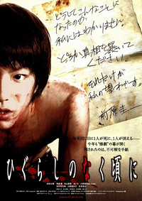 Higurashi no naku koro ni movie 2008 poster.png