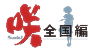 Saki Zenkoku-hen logo.webp