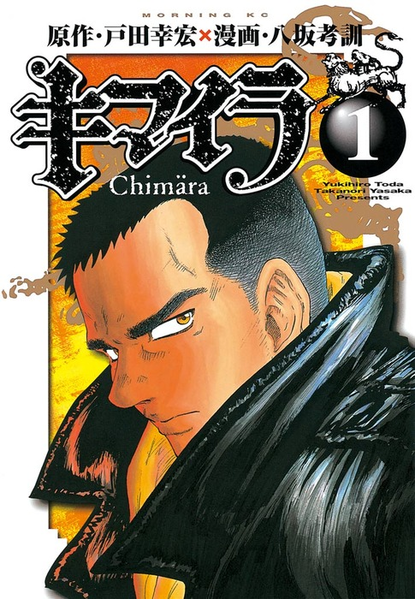 파일:Chimära manga v01 jp.png