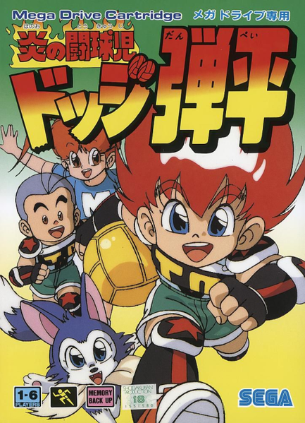 파일:Hono no Tokyuji Dodge Danpei (Mega Drive game) cover art.png