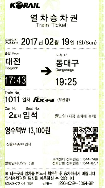 파일:Korail-barcode-ticket-new.jpg