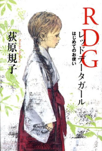Red Data Girl Kadokawa Gin no Saji series v01 jp.webp