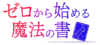 Zero kara Hajimeru Maho no Sho anime logo.png