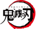 Kimetsu no yaiba anime logo.png