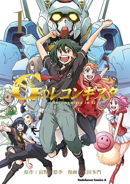 파일:Gundam Reconguista in G (manga) v01 jp.png