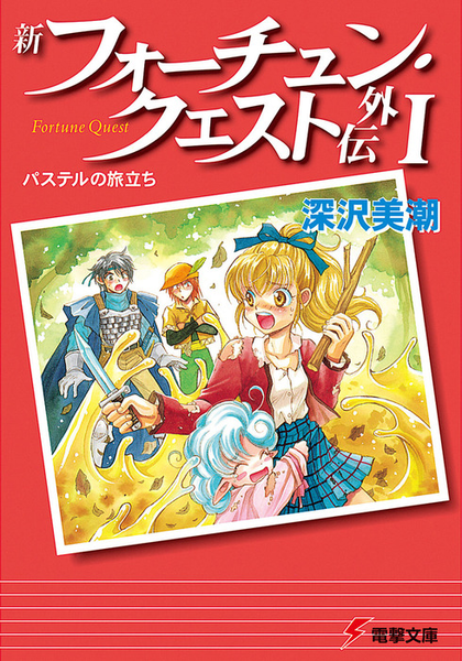 파일:New Fortune Quest Gaiden v01 jp.png