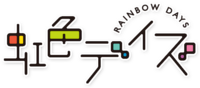 Nijiiro Days (anime) logo.webp
