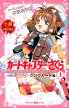 Novel Anime Cardcaptor Sakura v01 jp.png