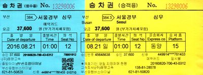 Dongyang-express-terminal-ticket.jpg