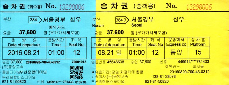 파일:Dongyang-express-terminal-ticket.jpg