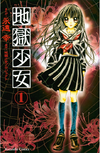 Jigoku Shojo (manga) v01 jp.png