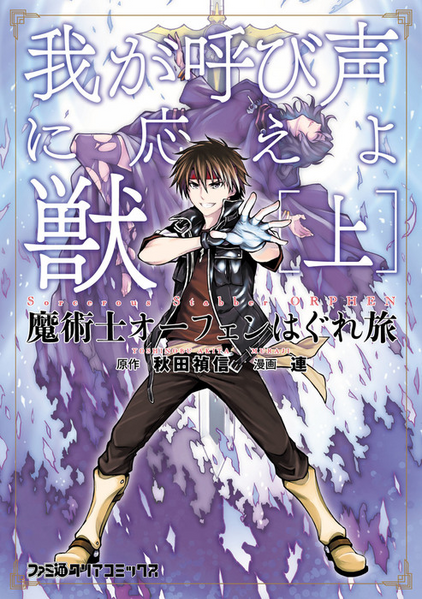 파일:Sorcerous Stabber Orphen Hagure Tabi Waga Yobigoe ni Kotae yo, Shishi (manga) v01 jp.png