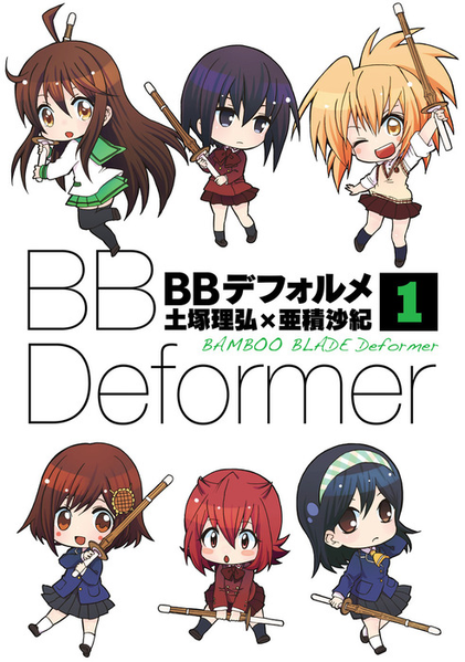 파일:BB Deformer v01 jp.png