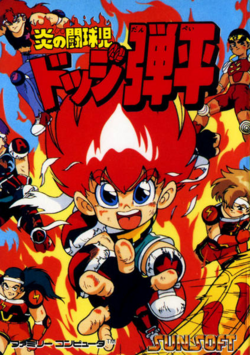 Hono no Tokyuji Dodge Danpei (Family Computer game) cover art.png