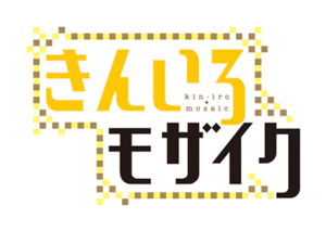 Kin-iro mosaic logo.webp