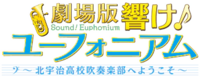 Hibike! Euphonium Movie Kitauji Koukou Suisougaku-bu e Youkoso logo.webp